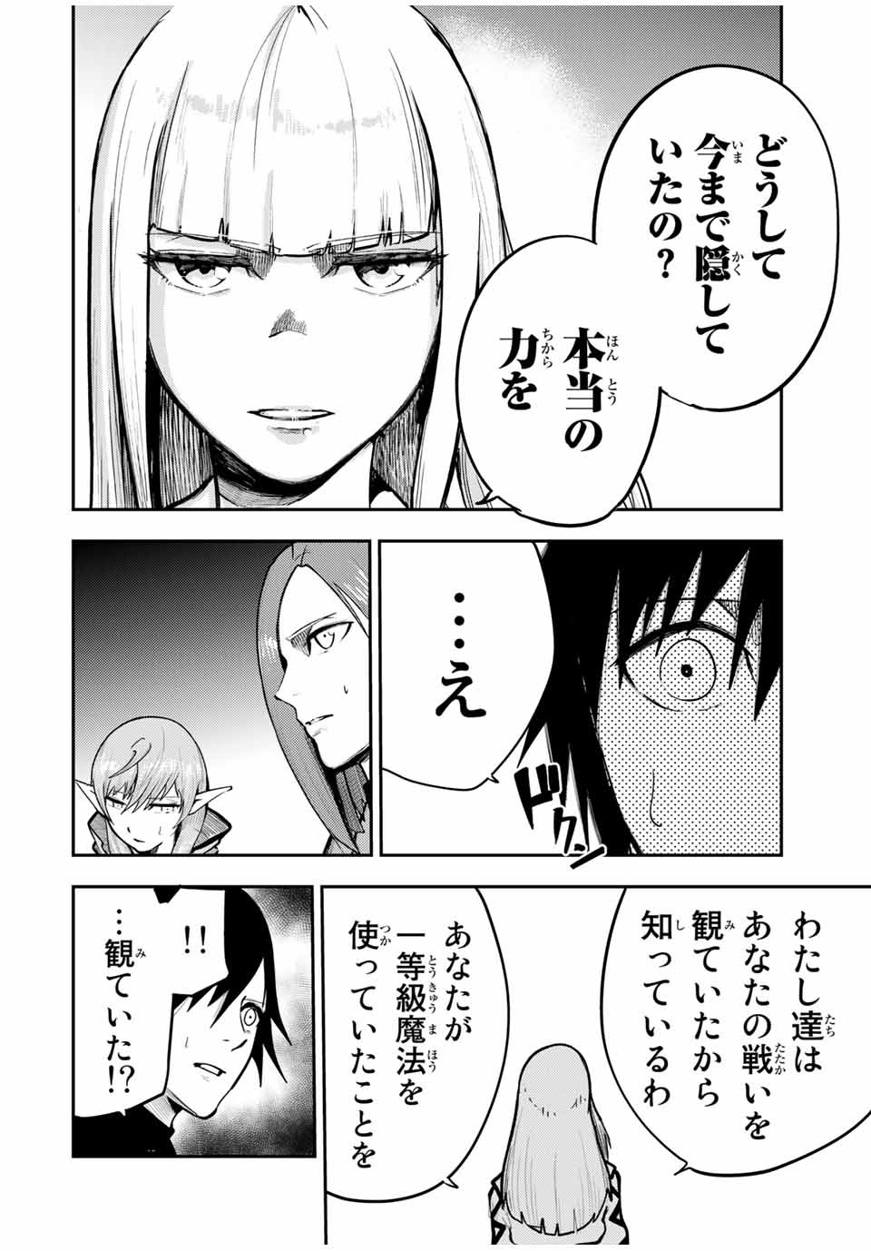 the strongest former prince-; 奴隷転生 ～その奴隷、最強の元王子につき～ 第47話 - Page 8