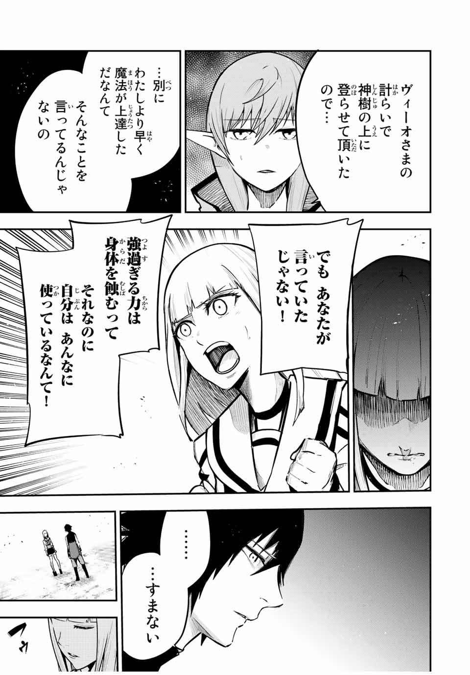 the strongest former prince-; 奴隷転生 ～その奴隷、最強の元王子につき～ 第47話 - Page 9