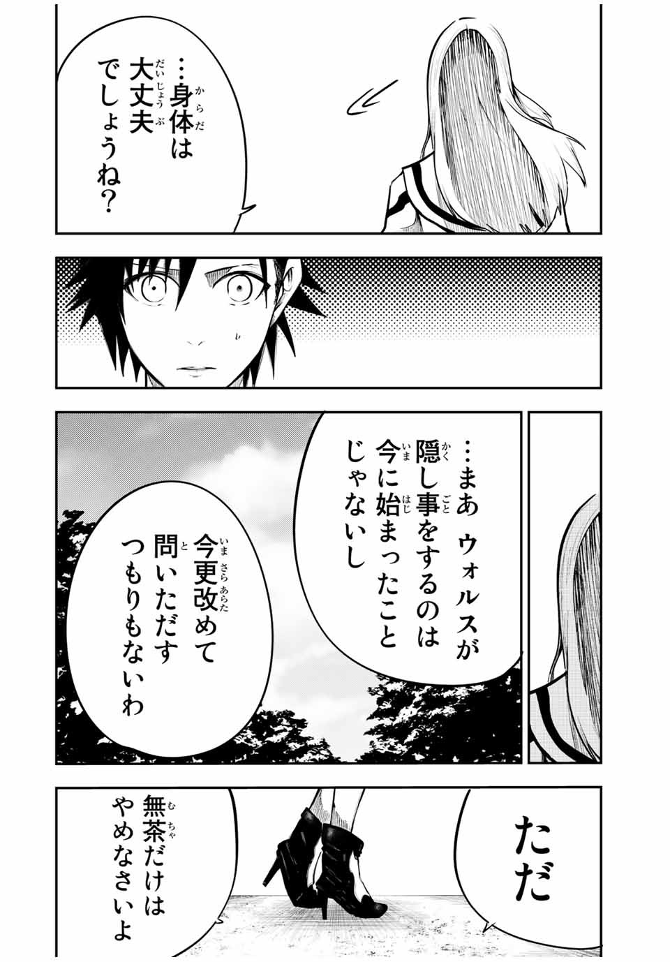 the strongest former prince-; 奴隷転生 ～その奴隷、最強の元王子につき～ 第47話 - Page 10