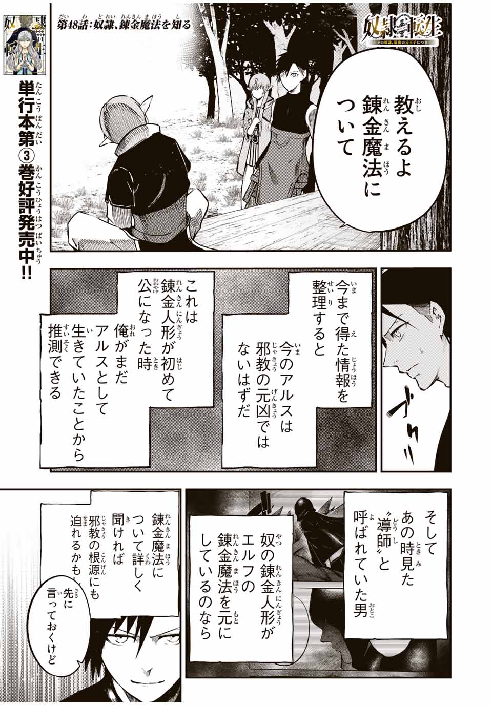 the strongest former prince-; 奴隷転生 ～その奴隷、最強の元王子につき～ 第48話 - Page 1