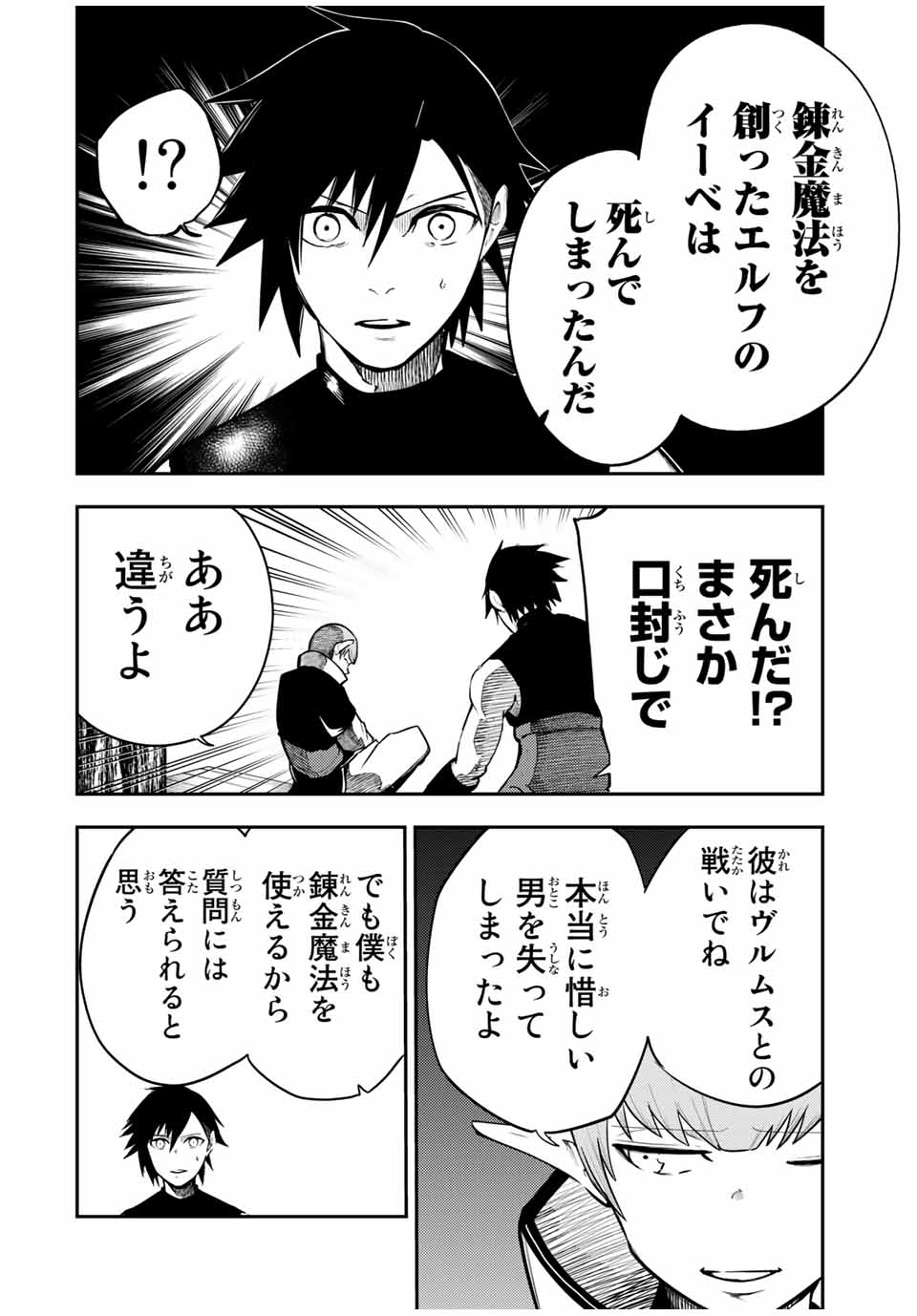 the strongest former prince-; 奴隷転生 ～その奴隷、最強の元王子につき～ 第48話 - Page 2