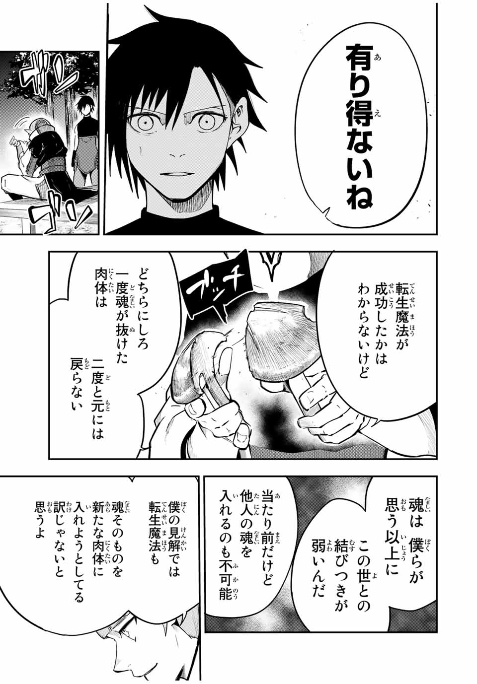 the strongest former prince-; 奴隷転生 ～その奴隷、最強の元王子につき～ 第48話 - Page 11