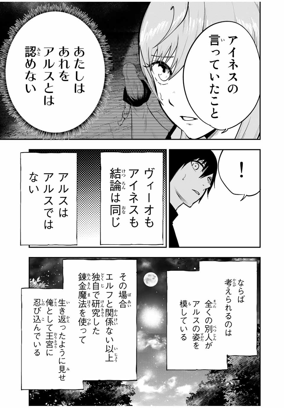 the strongest former prince-; 奴隷転生 ～その奴隷、最強の元王子につき～ 第48話 - Page 13