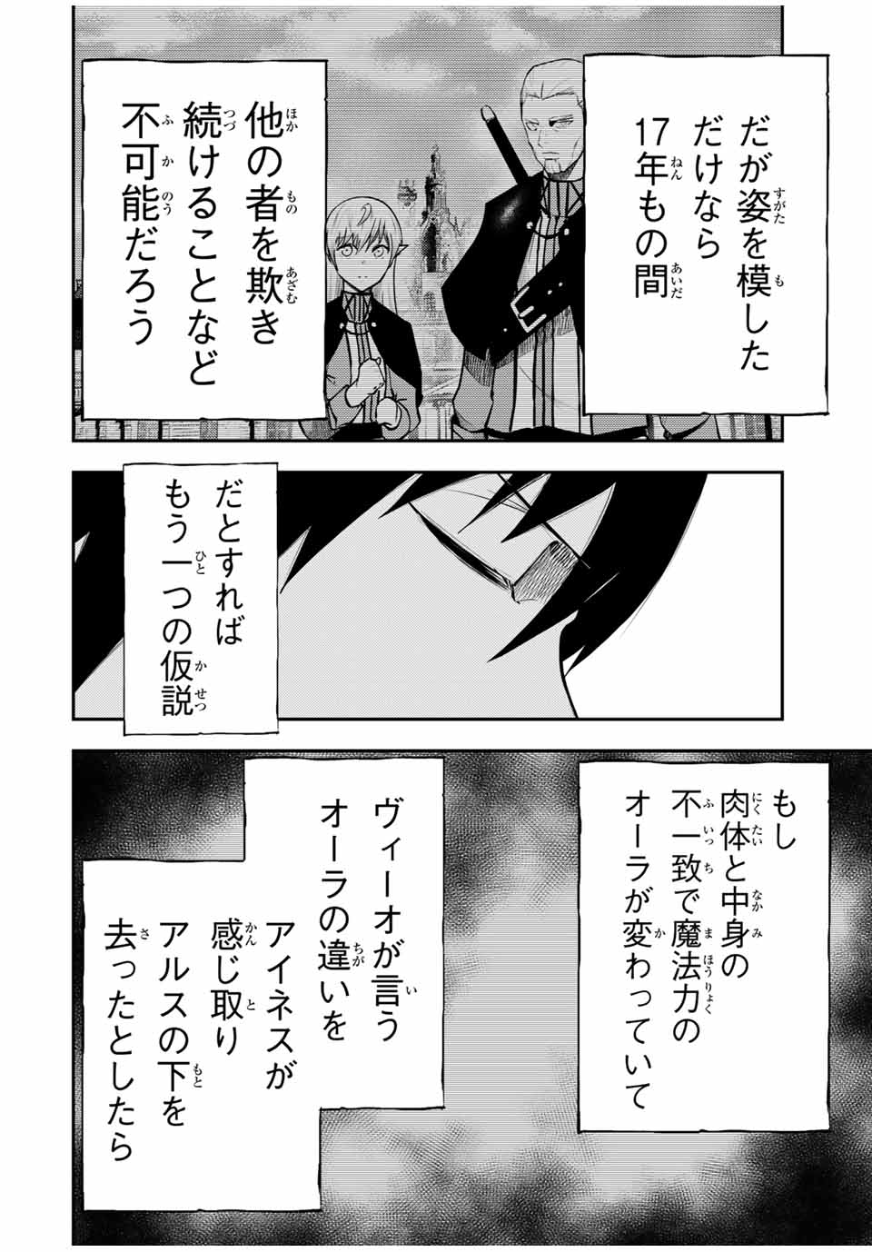 the strongest former prince-; 奴隷転生 ～その奴隷、最強の元王子につき～ 第48話 - Page 14