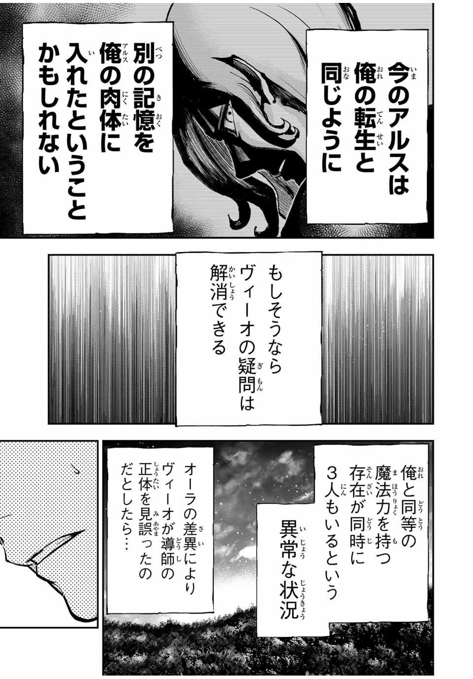 the strongest former prince-; 奴隷転生 ～その奴隷、最強の元王子につき～ 第48話 - Page 15