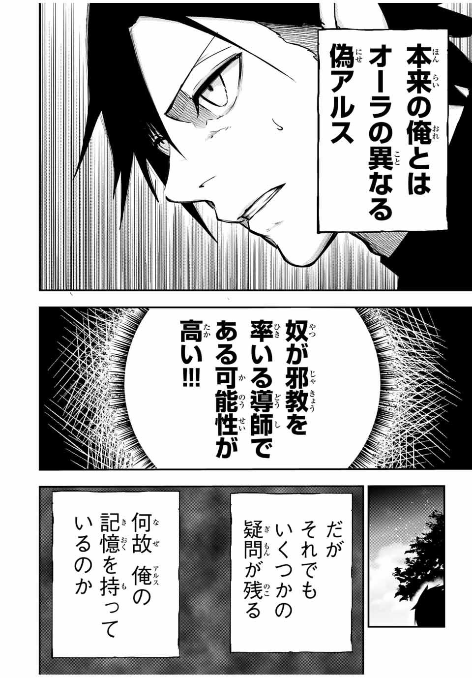 the strongest former prince-; 奴隷転生 ～その奴隷、最強の元王子につき～ 第48話 - Page 16