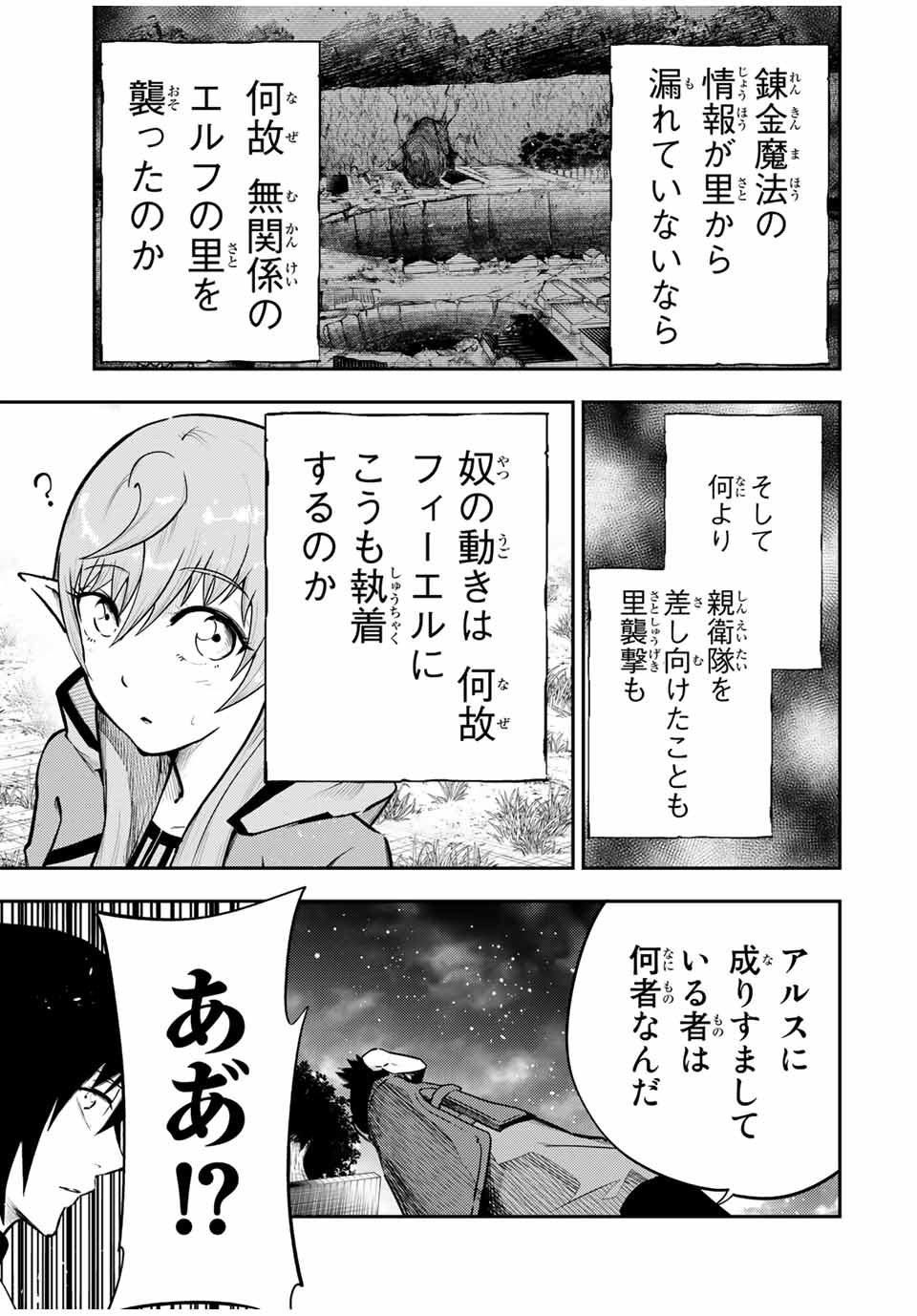 the strongest former prince-; 奴隷転生 ～その奴隷、最強の元王子につき～ 第48話 - Page 17