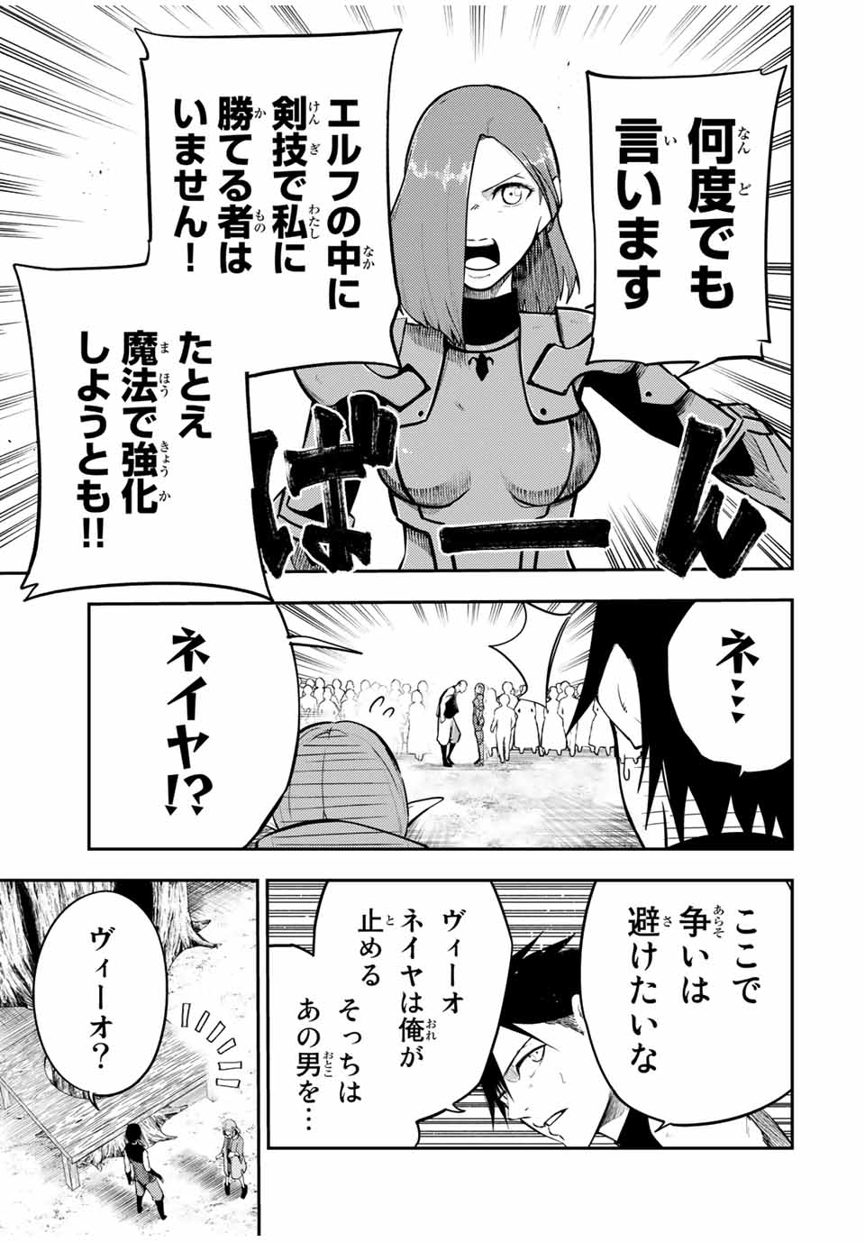 the strongest former prince-; 奴隷転生 ～その奴隷、最強の元王子につき～ 第48話 - Page 19