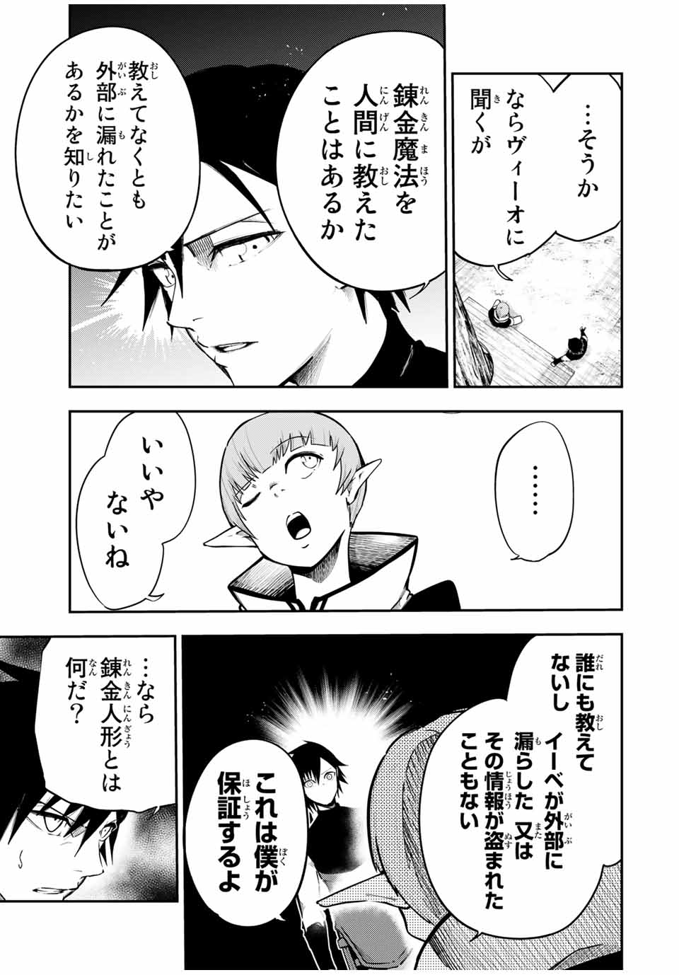 the strongest former prince-; 奴隷転生 ～その奴隷、最強の元王子につき～ 第48話 - Page 3