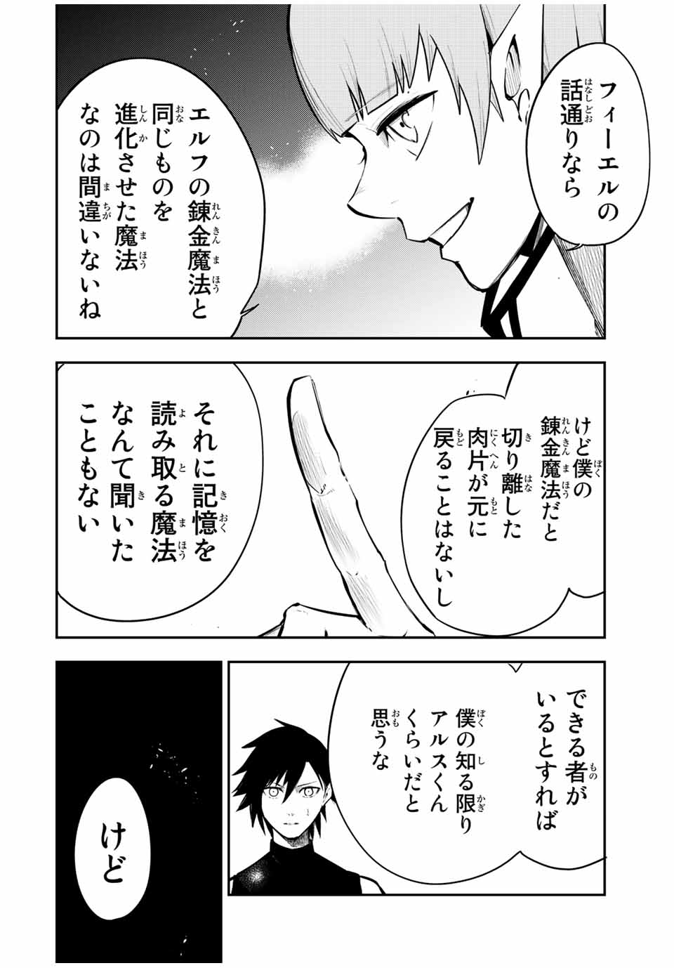 the strongest former prince-; 奴隷転生 ～その奴隷、最強の元王子につき～ 第48話 - Page 4