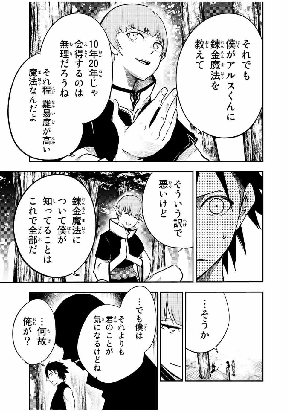 the strongest former prince-; 奴隷転生 ～その奴隷、最強の元王子につき～ 第48話 - Page 5