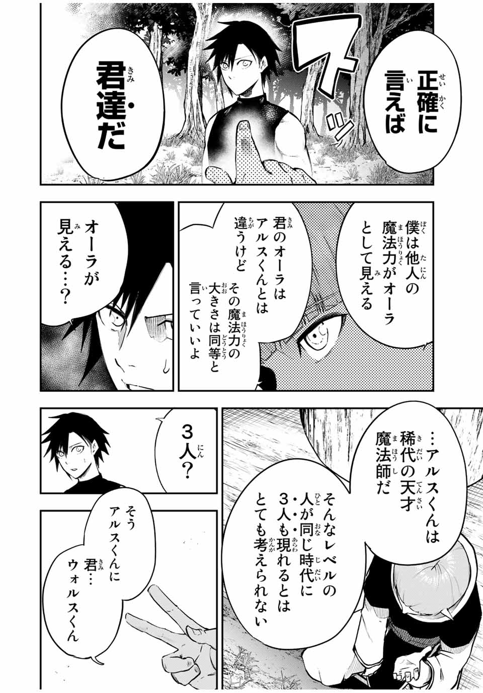 the strongest former prince-; 奴隷転生 ～その奴隷、最強の元王子につき～ 第48話 - Page 6