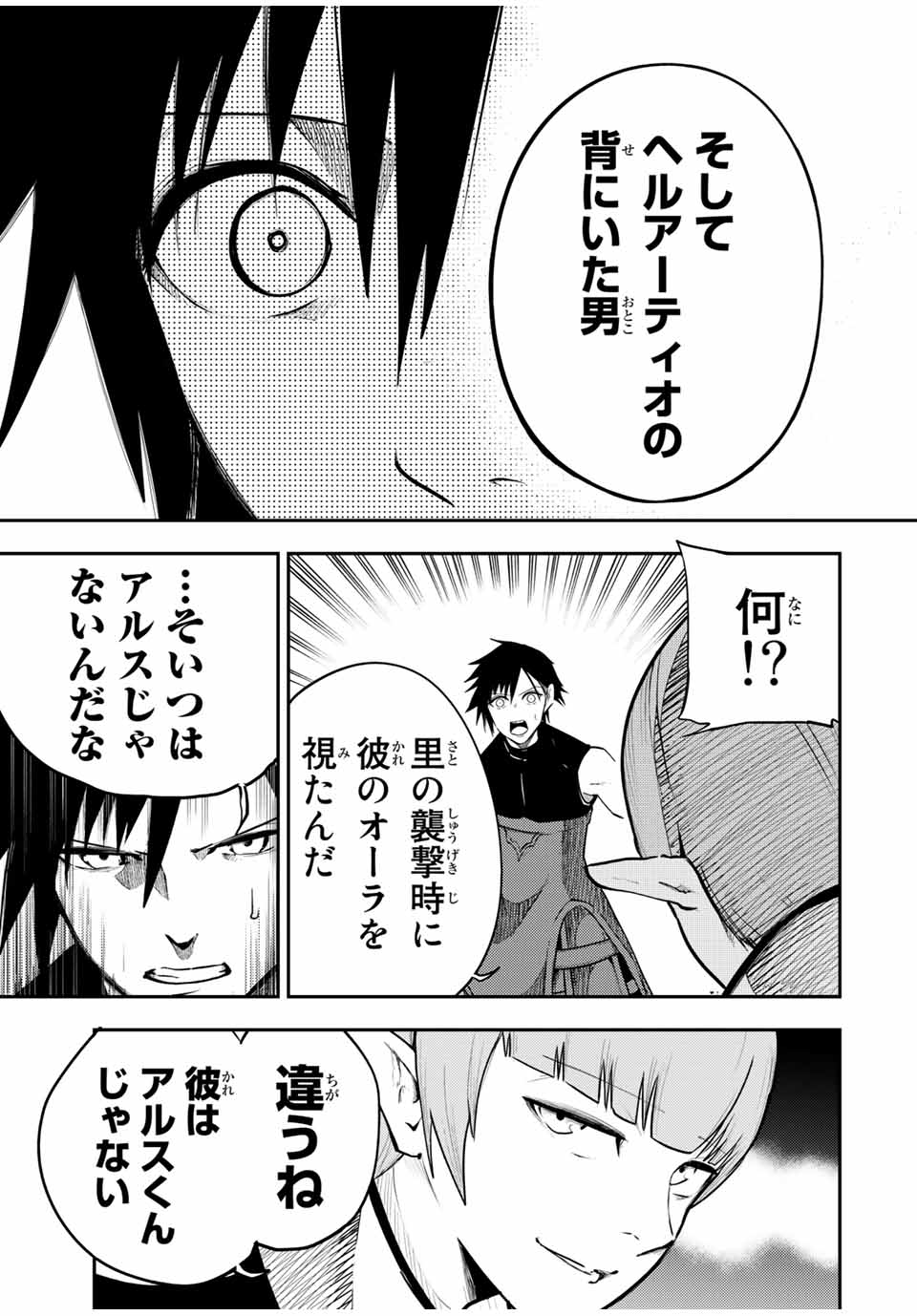 the strongest former prince-; 奴隷転生 ～その奴隷、最強の元王子につき～ 第48話 - Page 7