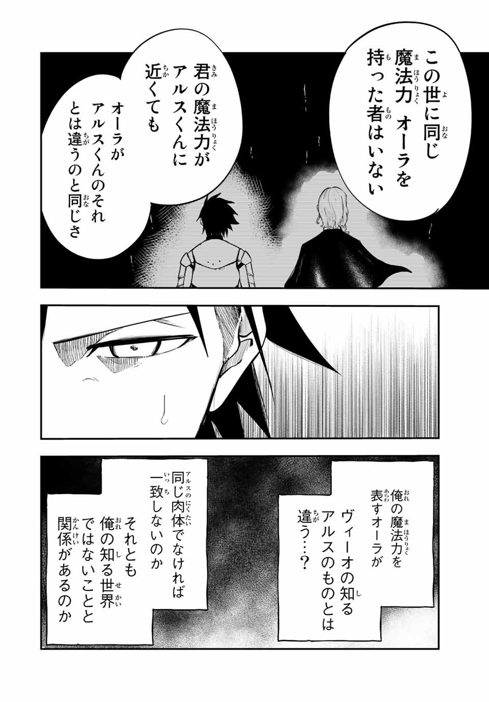 the strongest former prince-; 奴隷転生 ～その奴隷、最強の元王子につき～ 第48話 - Page 8