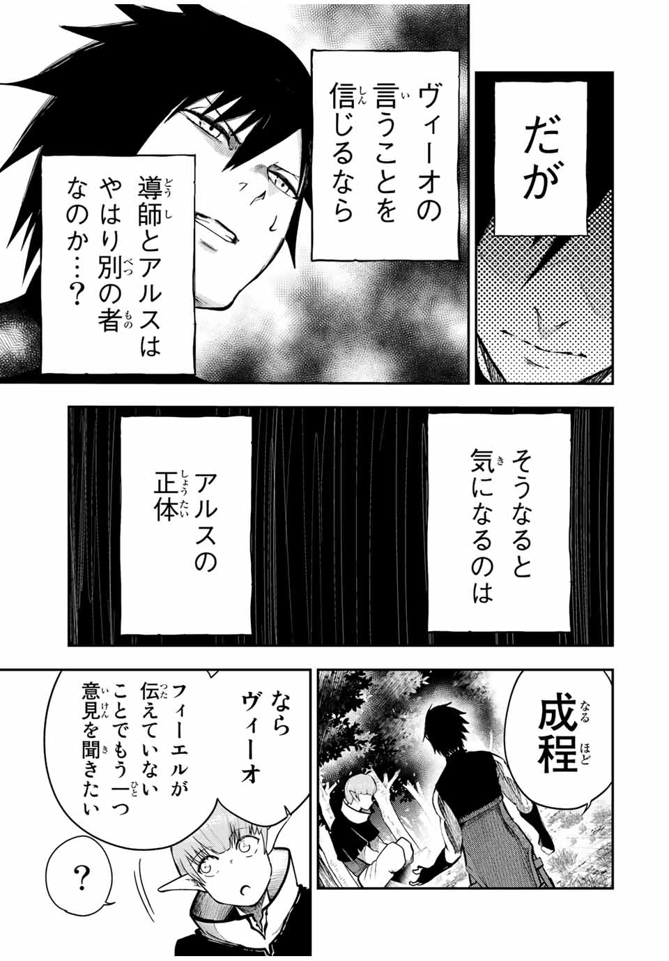 the strongest former prince-; 奴隷転生 ～その奴隷、最強の元王子につき～ 第48話 - Page 9