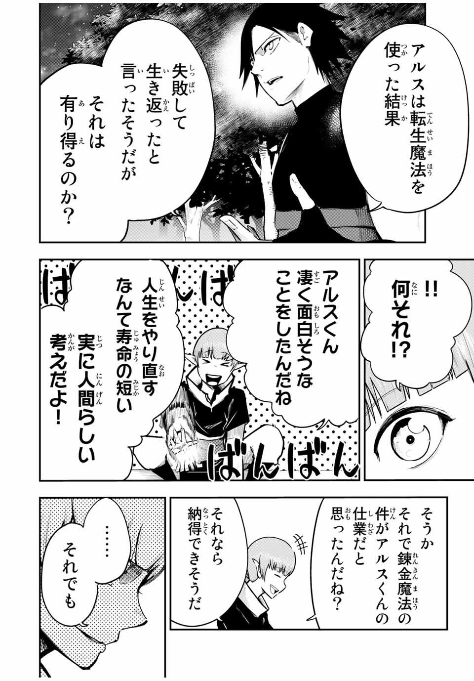 the strongest former prince-; 奴隷転生 ～その奴隷、最強の元王子につき～ 第48話 - Page 10