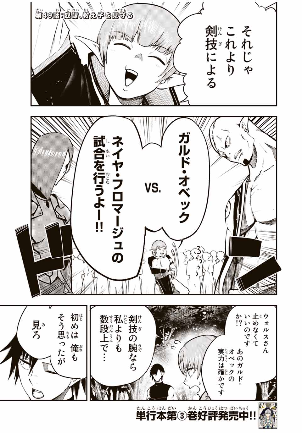 the strongest former prince-; 奴隷転生 ～その奴隷、最強の元王子につき～ 第49話 - Page 1