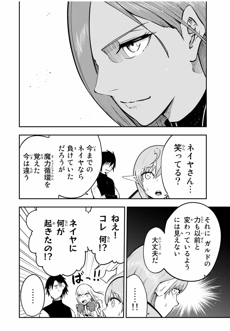 the strongest former prince-; 奴隷転生 ～その奴隷、最強の元王子につき～ 第49話 - Page 2