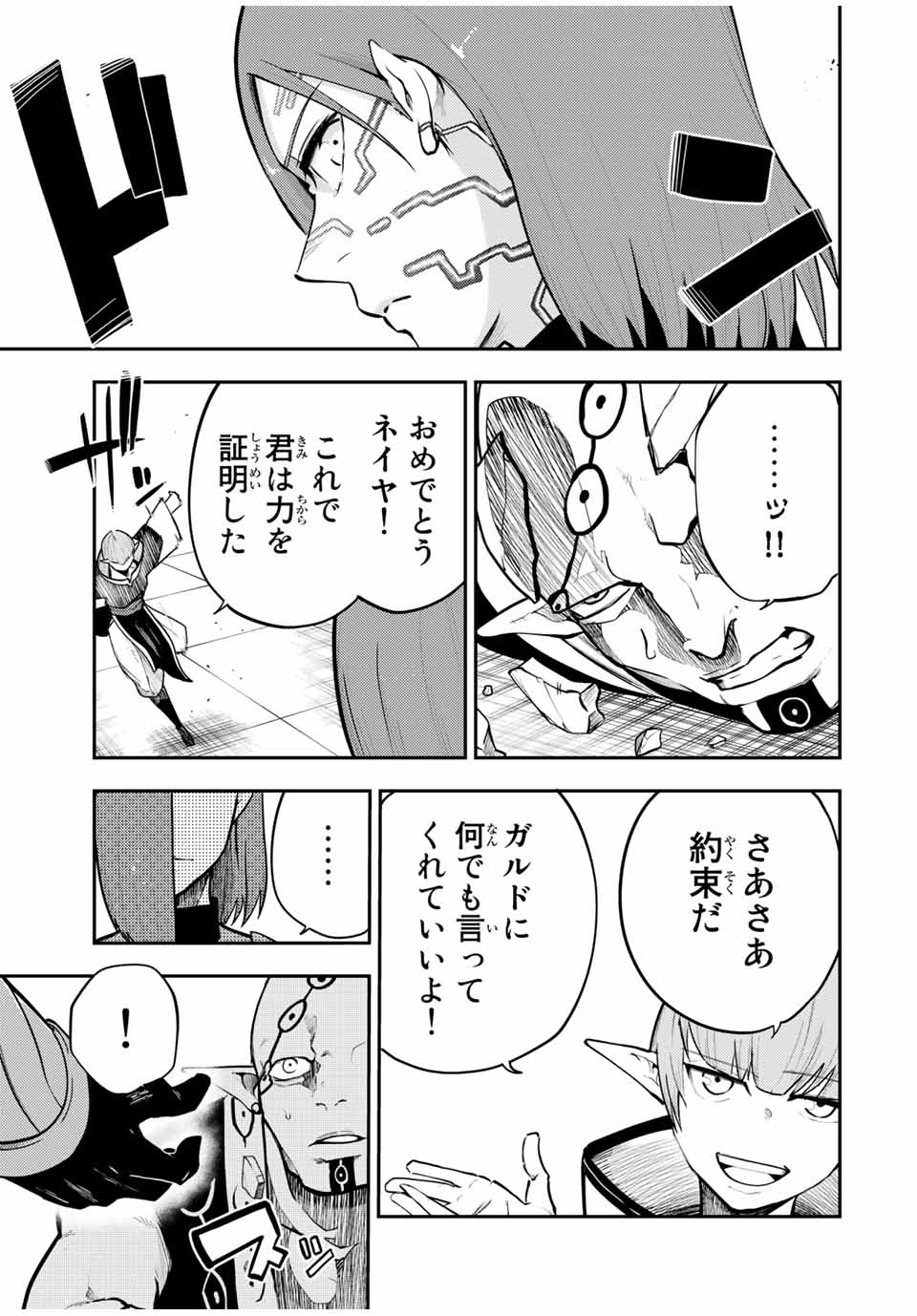 the strongest former prince-; 奴隷転生 ～その奴隷、最強の元王子につき～ 第49話 - Page 15