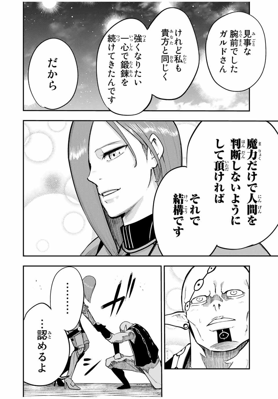 the strongest former prince-; 奴隷転生 ～その奴隷、最強の元王子につき～ 第49話 - Page 16