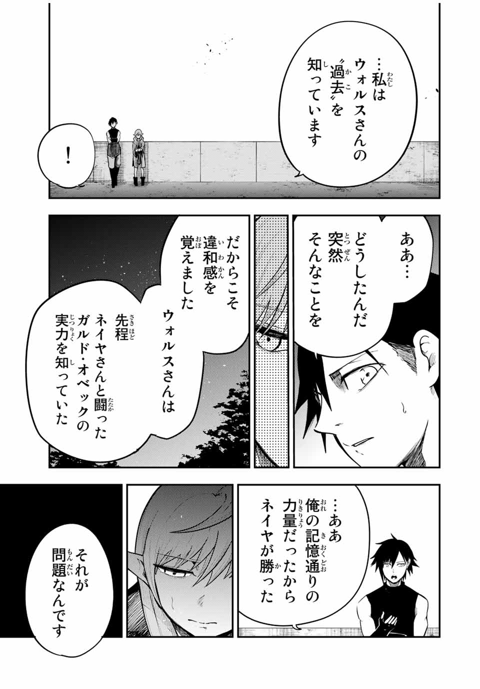 the strongest former prince-; 奴隷転生 ～その奴隷、最強の元王子につき～ 第49話 - Page 19