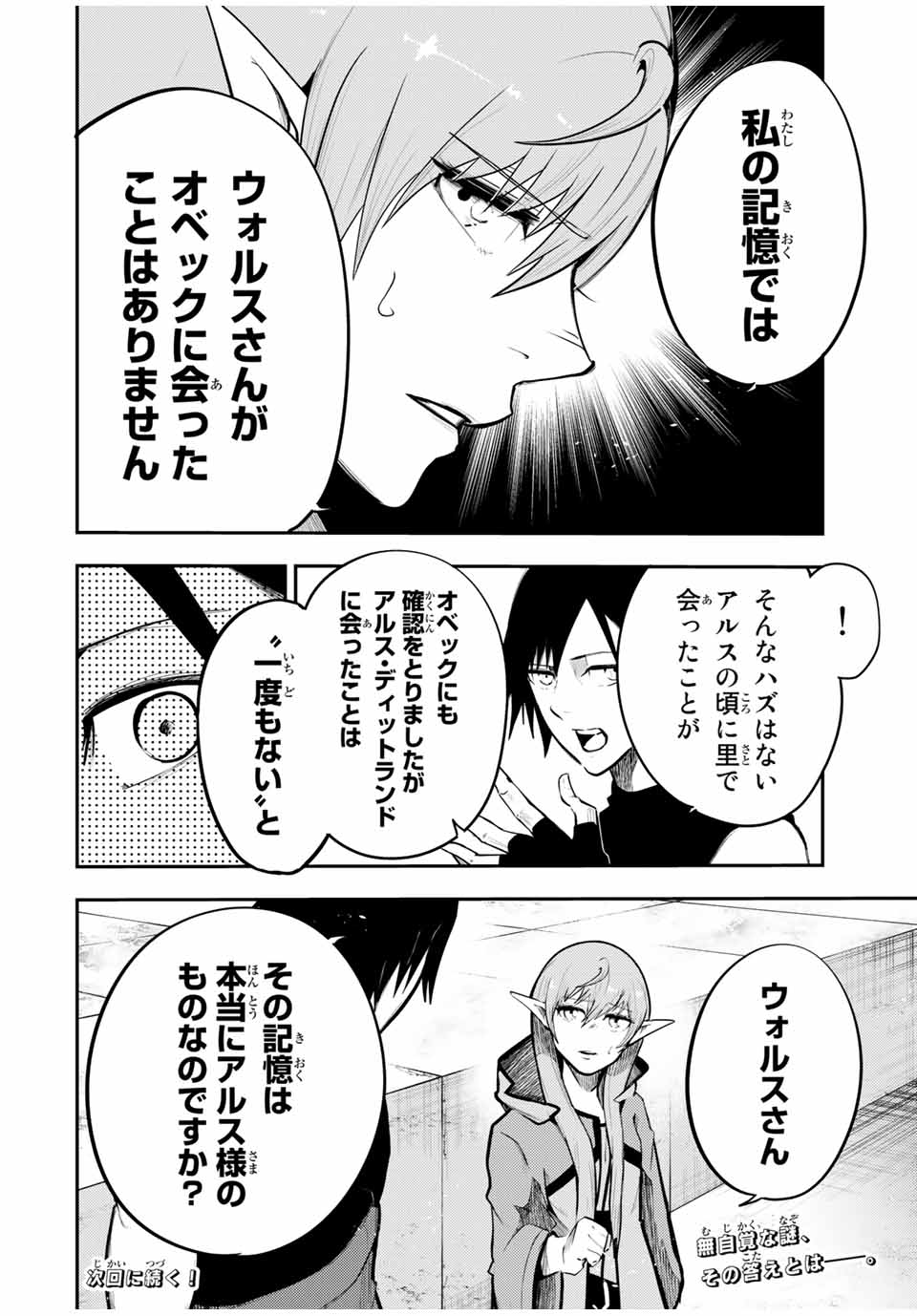 the strongest former prince-; 奴隷転生 ～その奴隷、最強の元王子につき～ 第49話 - Page 20