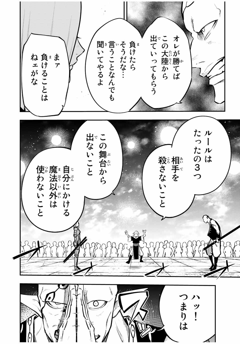 the strongest former prince-; 奴隷転生 ～その奴隷、最強の元王子につき～ 第49話 - Page 4