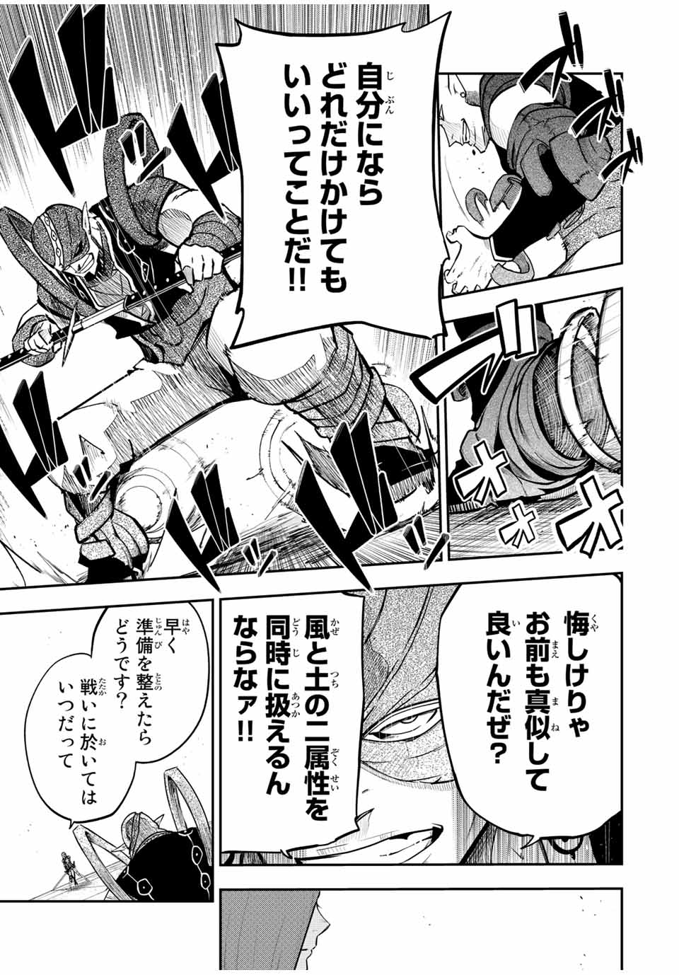 the strongest former prince-; 奴隷転生 ～その奴隷、最強の元王子につき～ 第49話 - Page 5