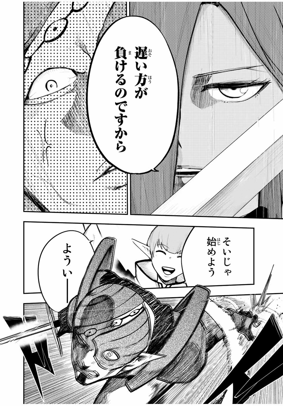 the strongest former prince-; 奴隷転生 ～その奴隷、最強の元王子につき～ 第49話 - Page 6