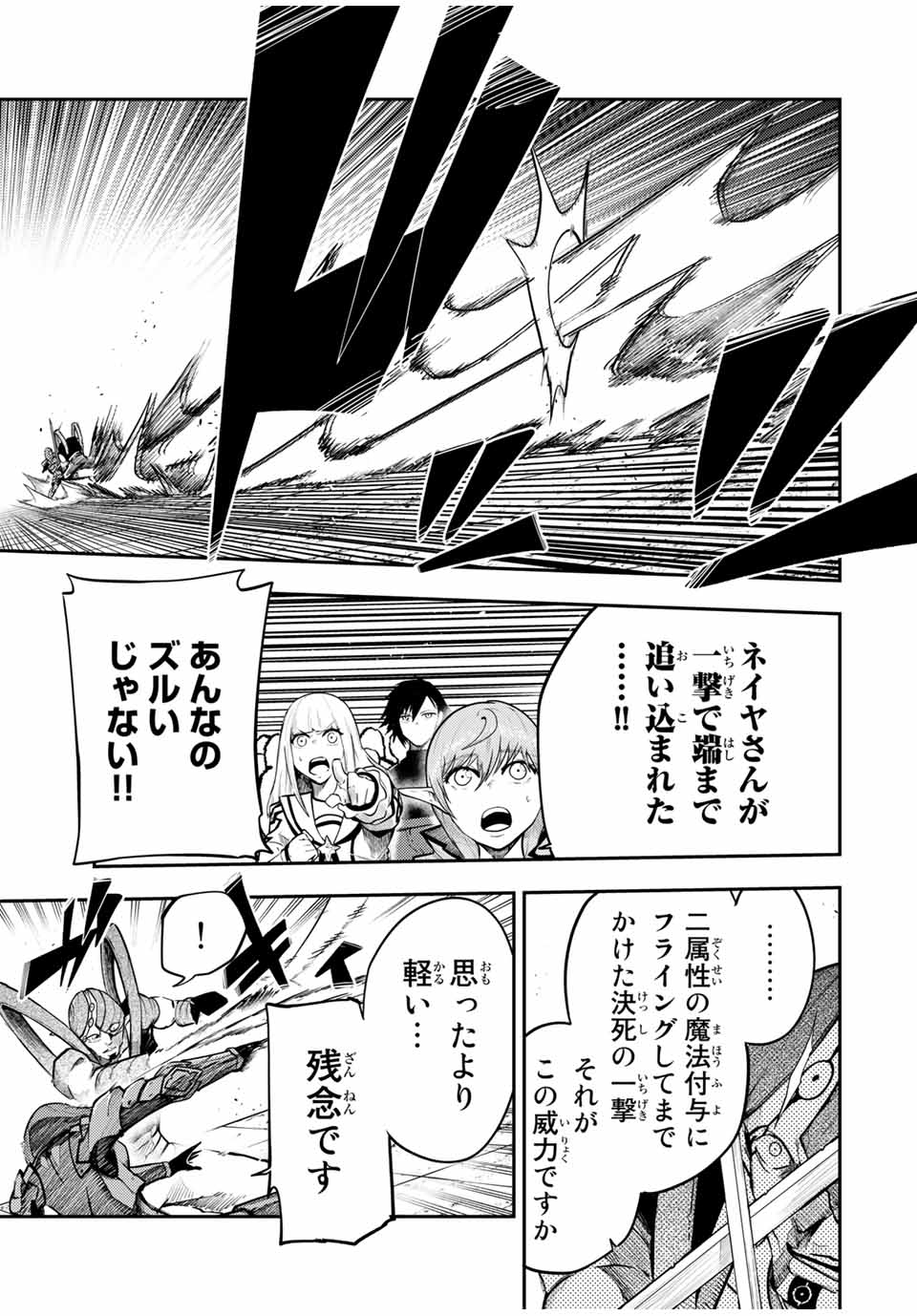 the strongest former prince-; 奴隷転生 ～その奴隷、最強の元王子につき～ 第49話 - Page 7