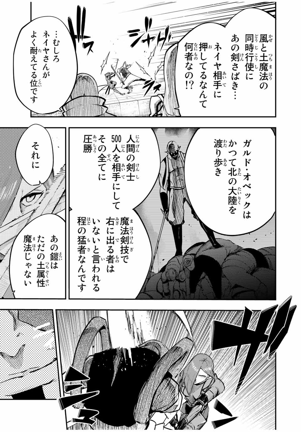 the strongest former prince-; 奴隷転生 ～その奴隷、最強の元王子につき～ 第49話 - Page 9