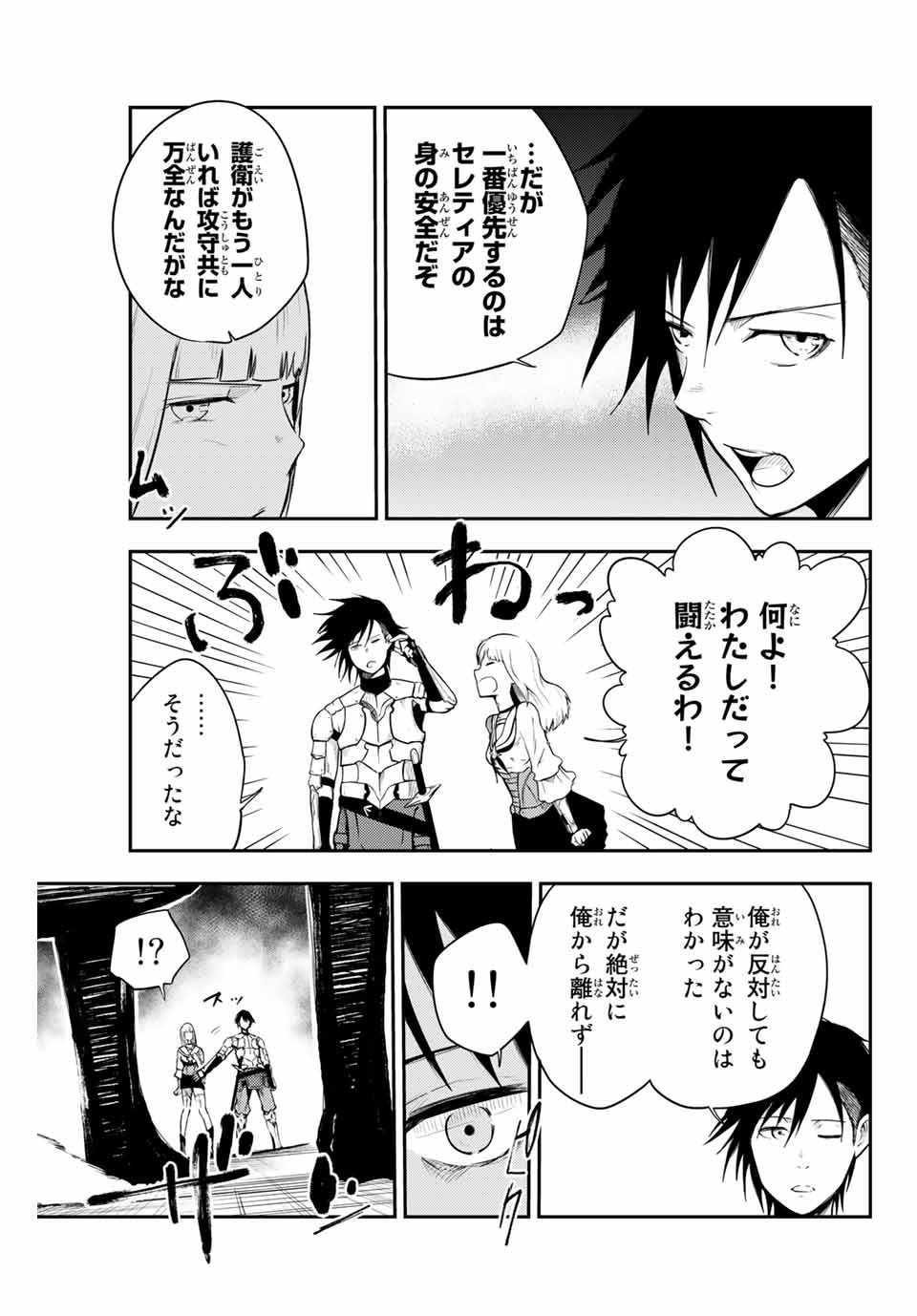 the strongest former prince-; 奴隷転生 ～その奴隷、最強の元王子につき～ 第5話 - Page 13