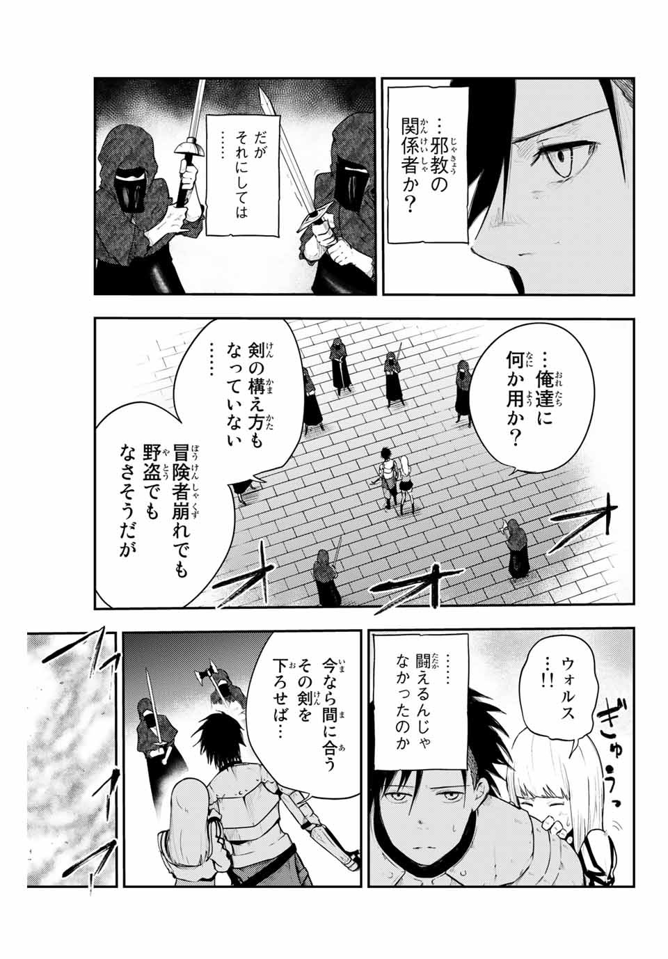 the strongest former prince-; 奴隷転生 ～その奴隷、最強の元王子につき～ 第5話 - Page 15