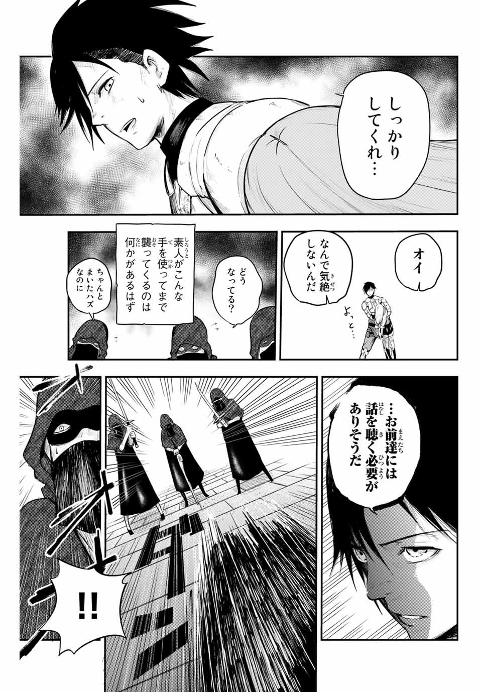 the strongest former prince-; 奴隷転生 ～その奴隷、最強の元王子につき～ 第5話 - Page 17