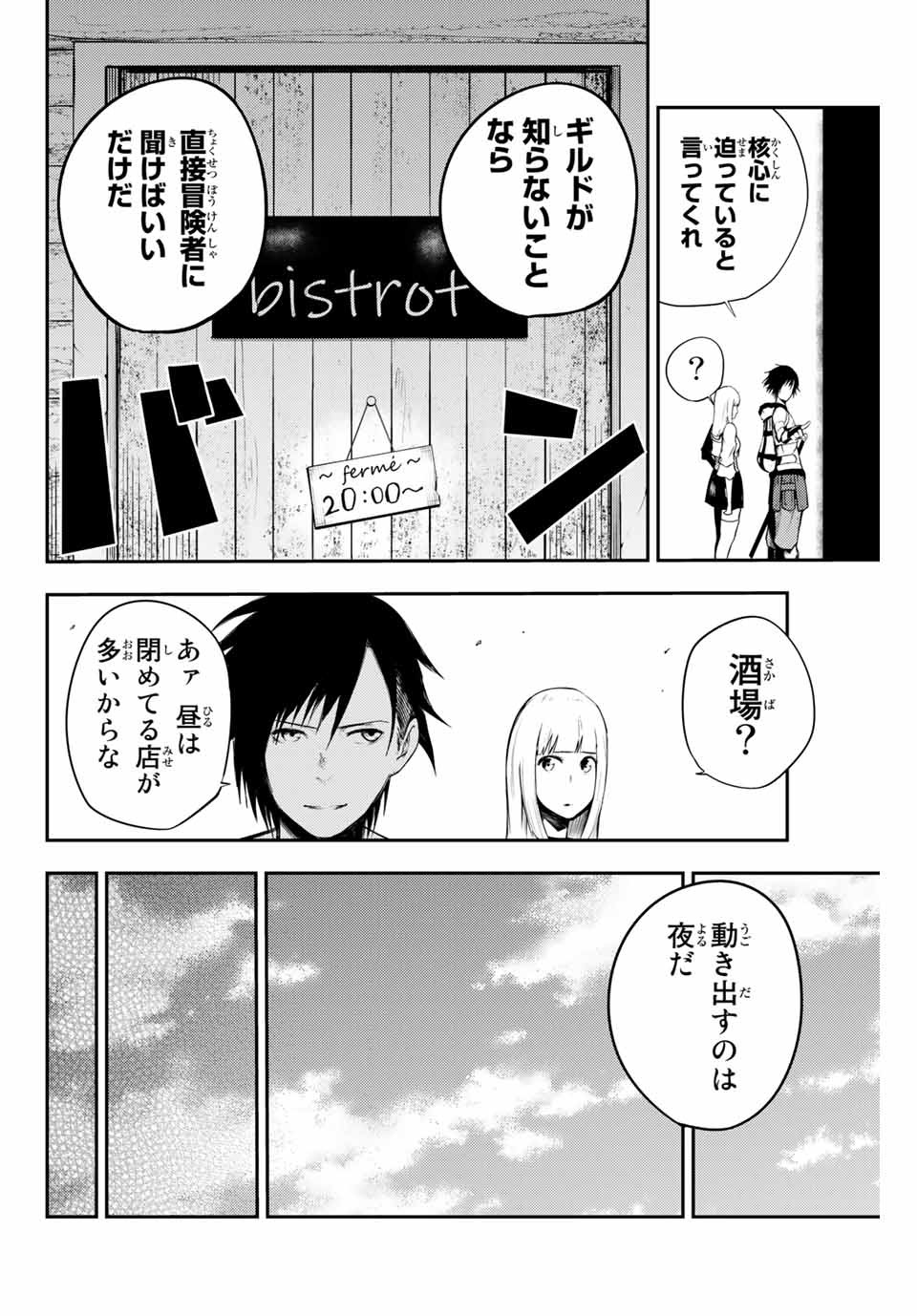 the strongest former prince-; 奴隷転生 ～その奴隷、最強の元王子につき～ 第5話 - Page 8