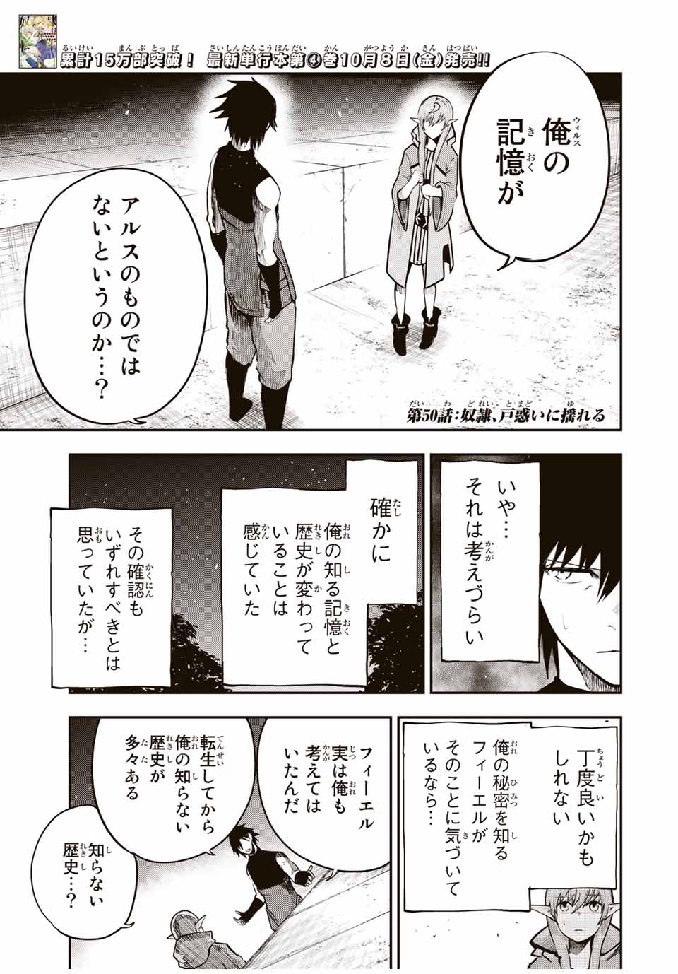 the strongest former prince-; 奴隷転生 ～その奴隷、最強の元王子につき～ 第50話 - Page 1