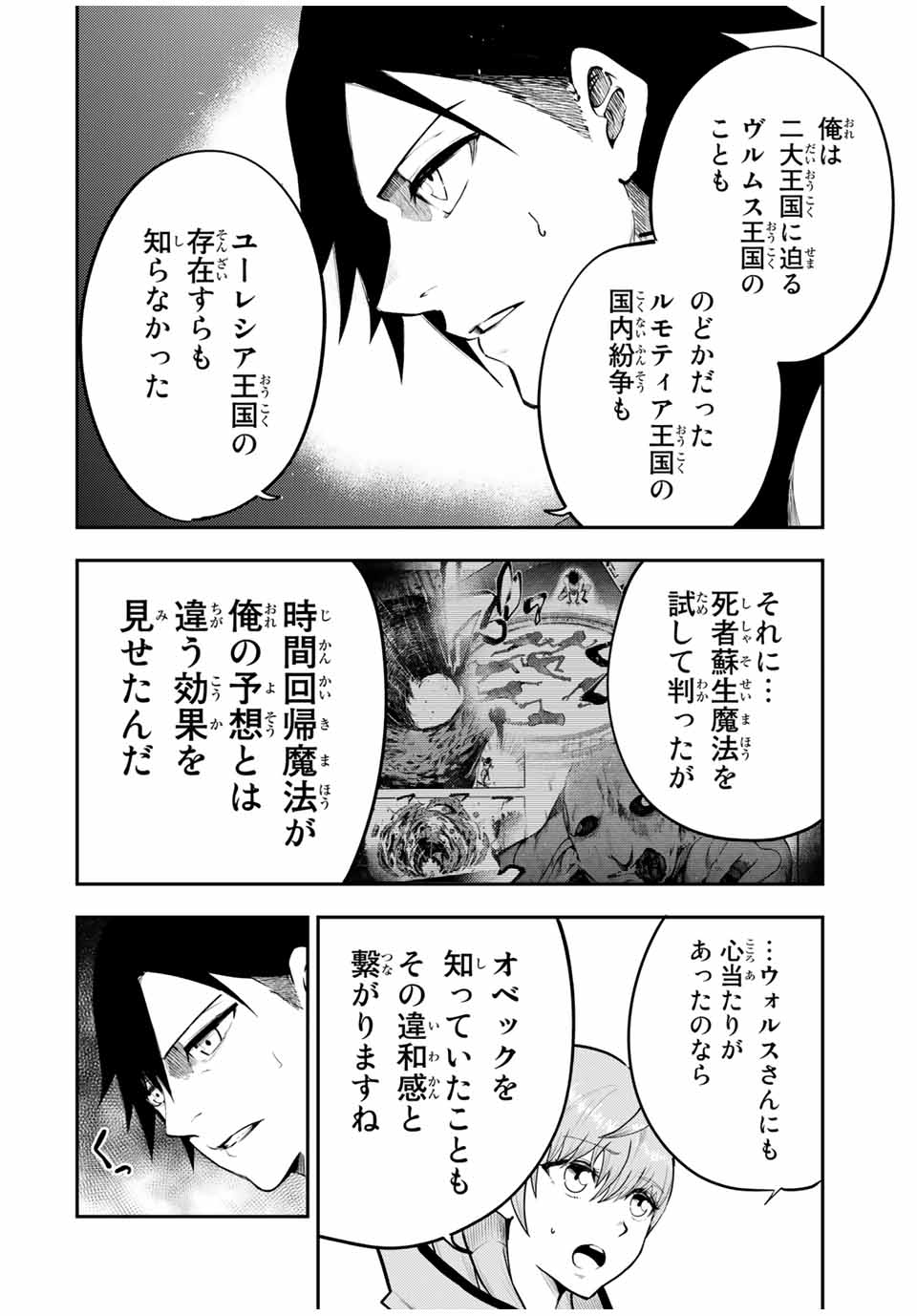 the strongest former prince-; 奴隷転生 ～その奴隷、最強の元王子につき～ 第50話 - Page 2