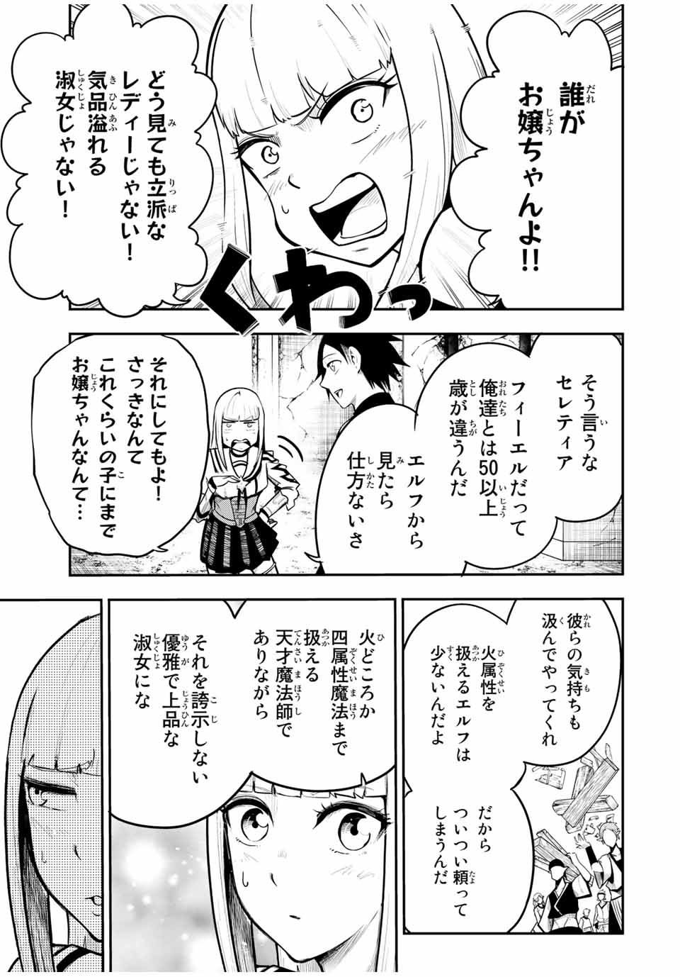 the strongest former prince-; 奴隷転生 ～その奴隷、最強の元王子につき～ 第50話 - Page 11