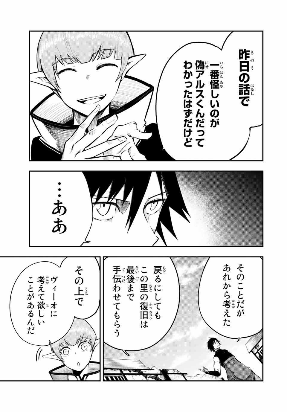 the strongest former prince-; 奴隷転生 ～その奴隷、最強の元王子につき～ 第50話 - Page 13