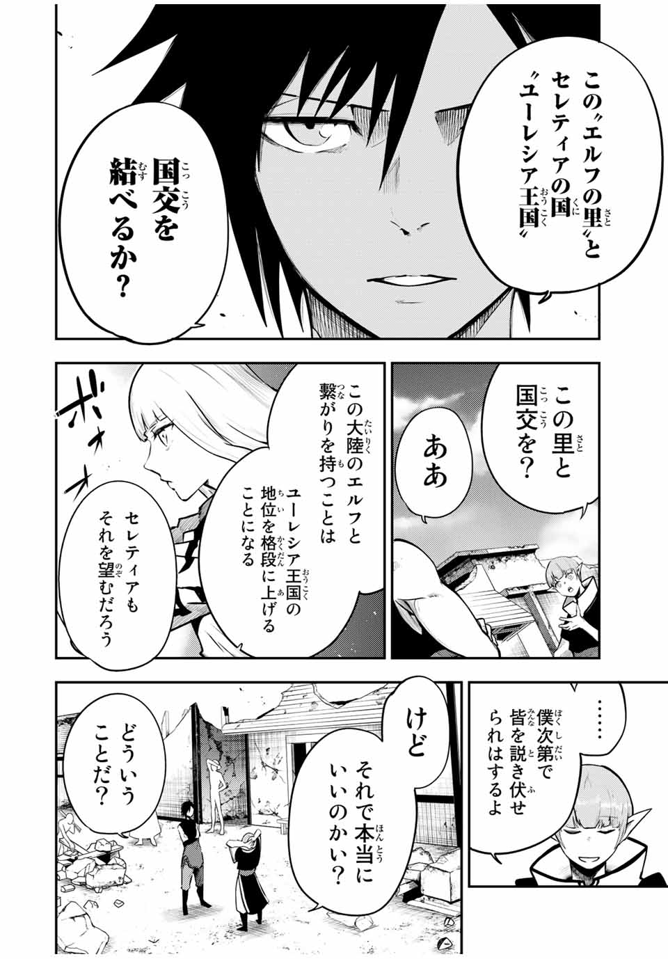 the strongest former prince-; 奴隷転生 ～その奴隷、最強の元王子につき～ 第50話 - Page 14