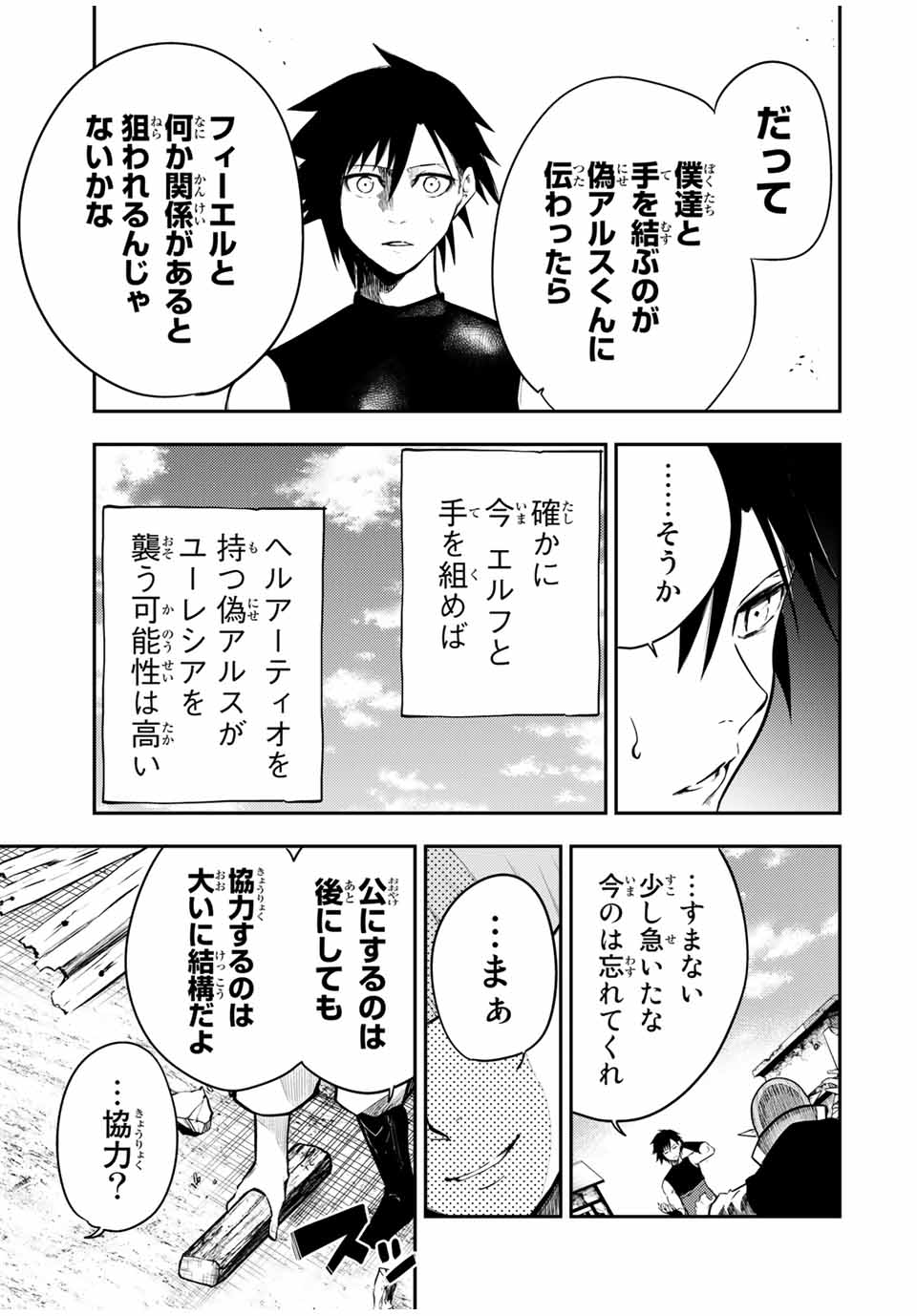the strongest former prince-; 奴隷転生 ～その奴隷、最強の元王子につき～ 第50話 - Page 15