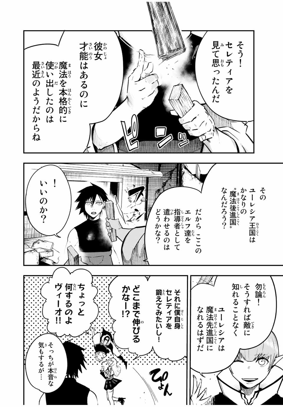 the strongest former prince-; 奴隷転生 ～その奴隷、最強の元王子につき～ 第50話 - Page 16
