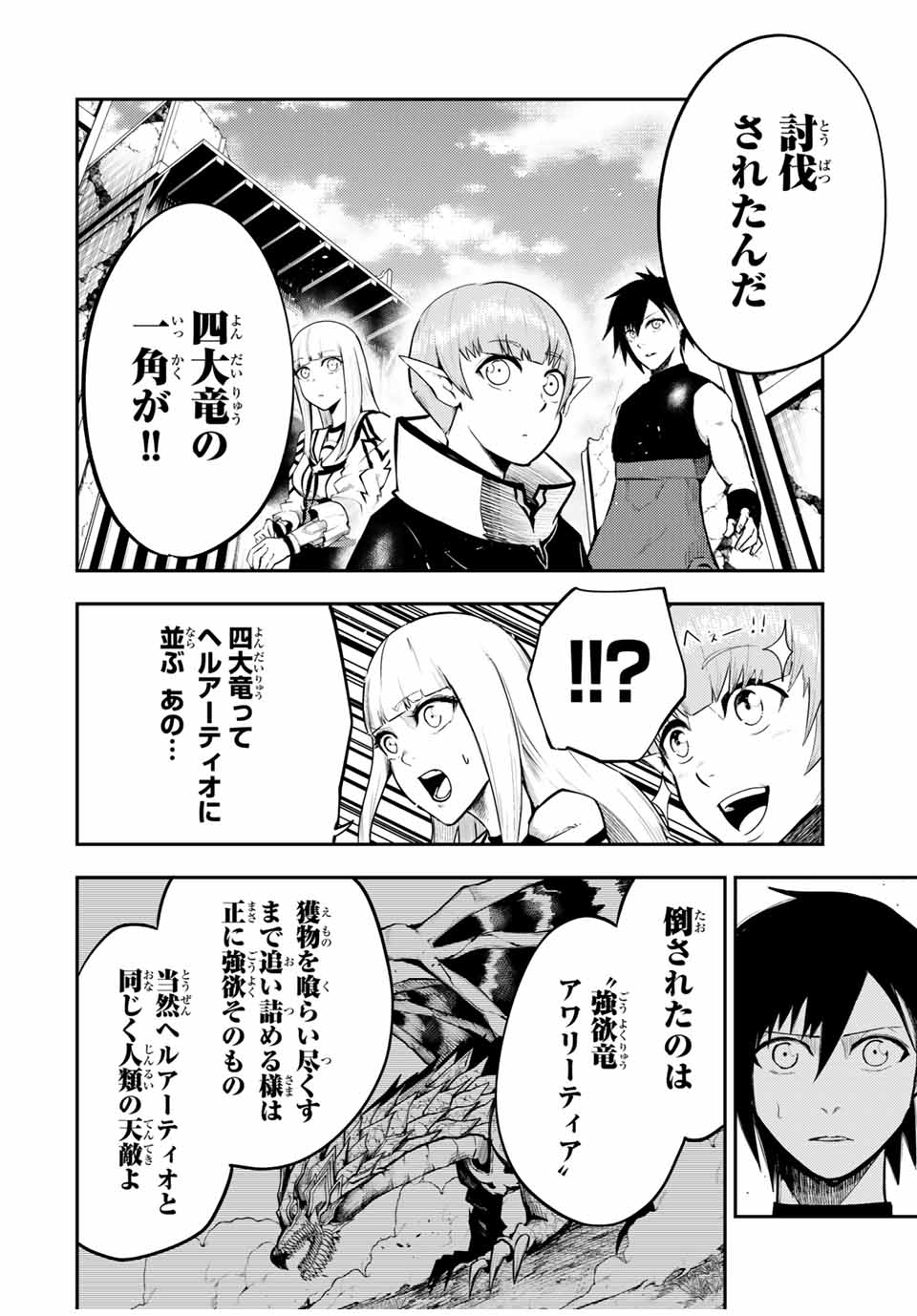 the strongest former prince-; 奴隷転生 ～その奴隷、最強の元王子につき～ 第50話 - Page 18