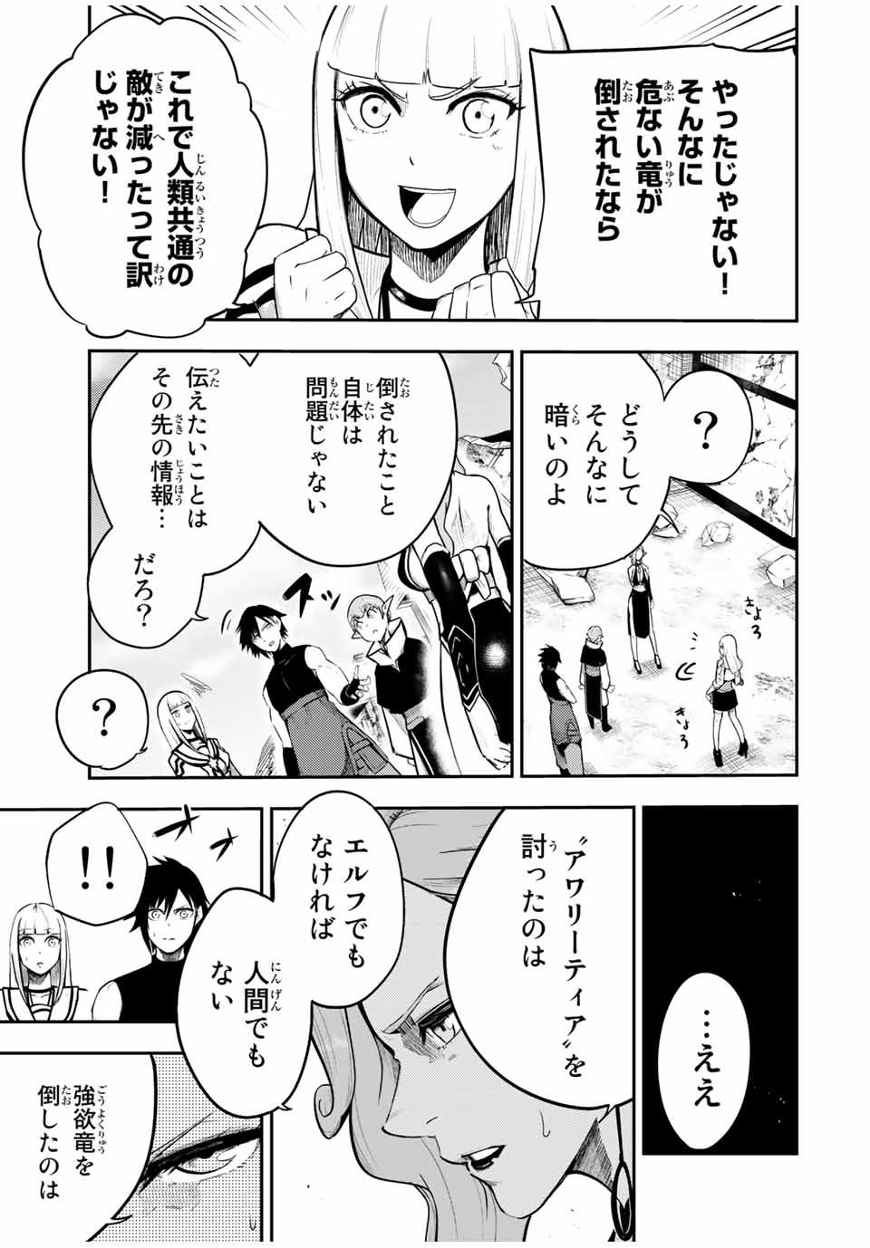 the strongest former prince-; 奴隷転生 ～その奴隷、最強の元王子につき～ 第50話 - Page 19
