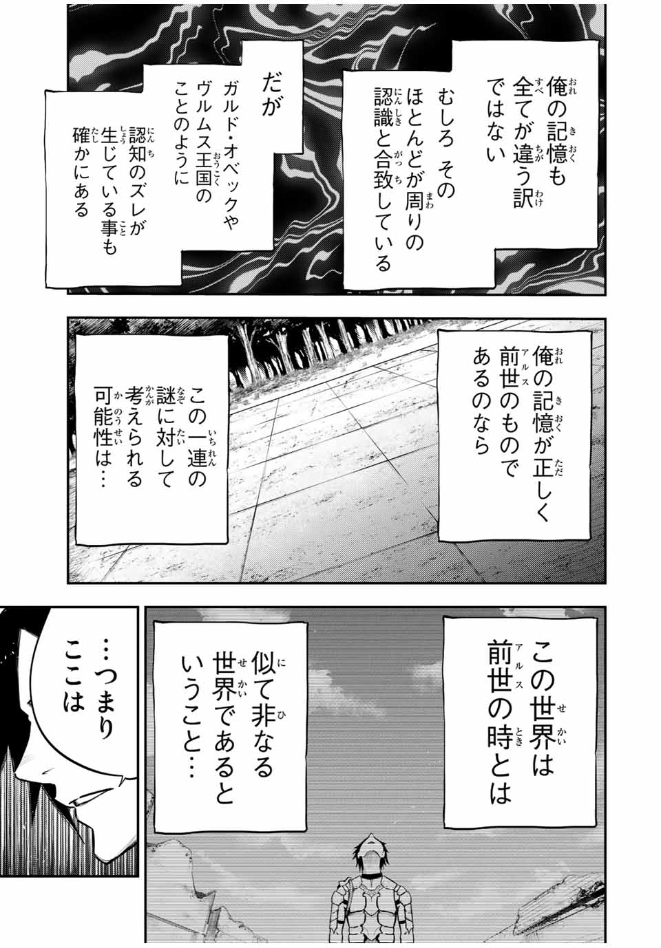 the strongest former prince-; 奴隷転生 ～その奴隷、最強の元王子につき～ 第50話 - Page 3
