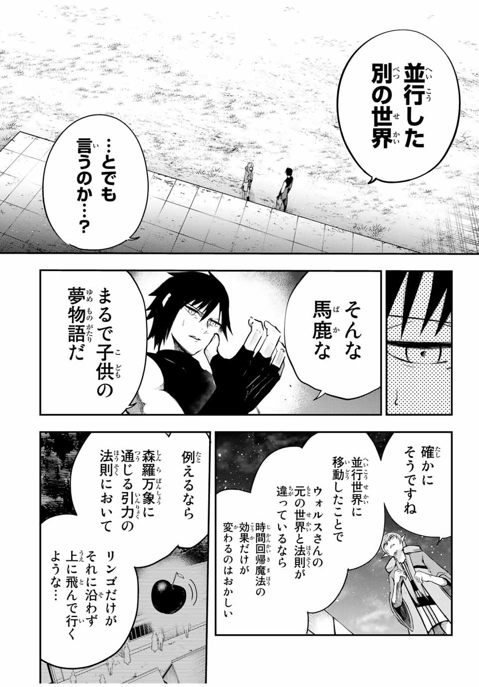 the strongest former prince-; 奴隷転生 ～その奴隷、最強の元王子につき～ 第50話 - Page 4