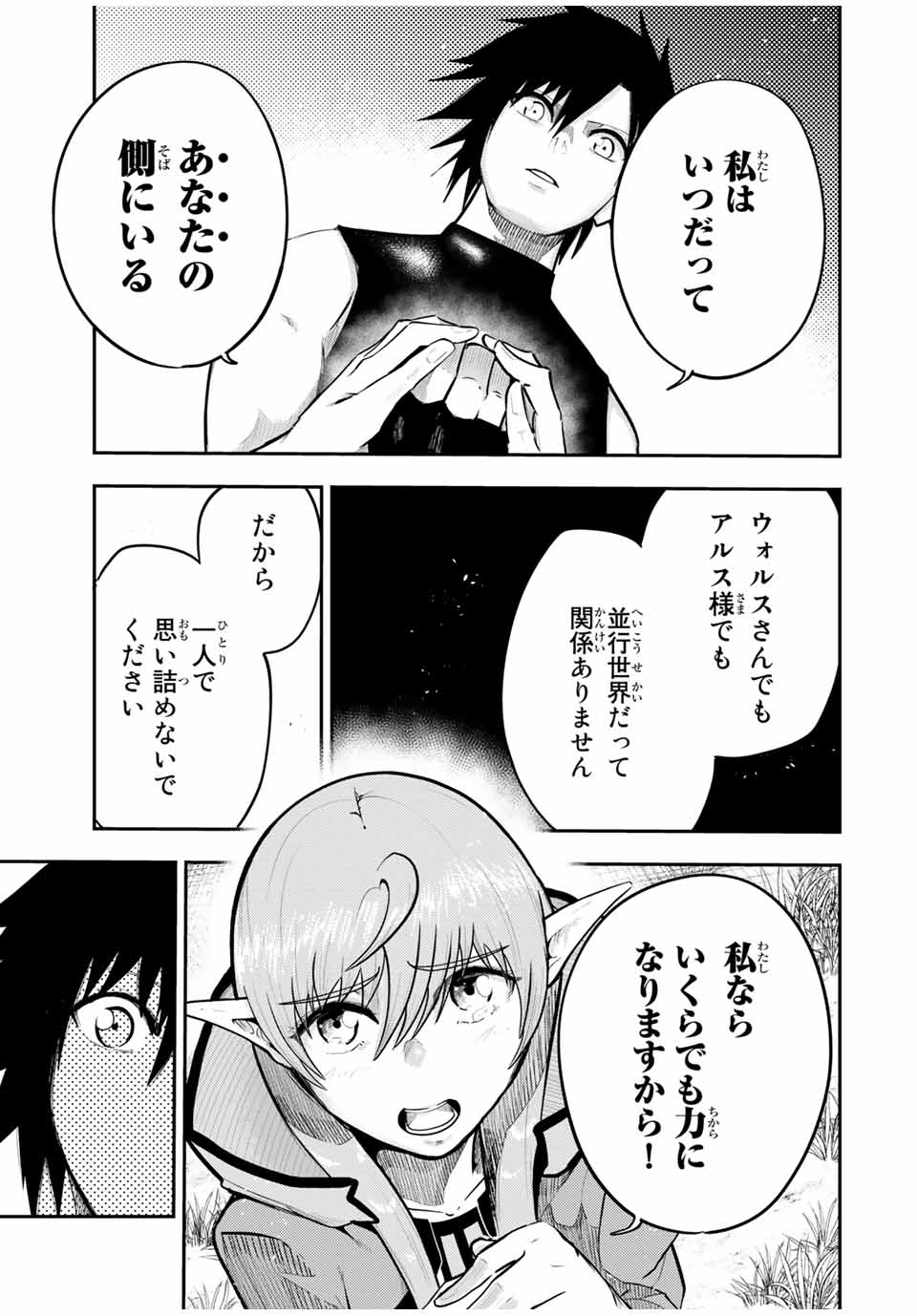 the strongest former prince-; 奴隷転生 ～その奴隷、最強の元王子につき～ 第50話 - Page 7