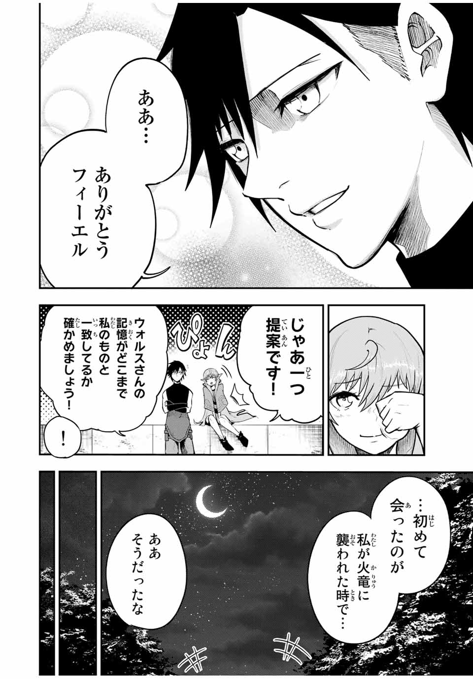 the strongest former prince-; 奴隷転生 ～その奴隷、最強の元王子につき～ 第50話 - Page 8