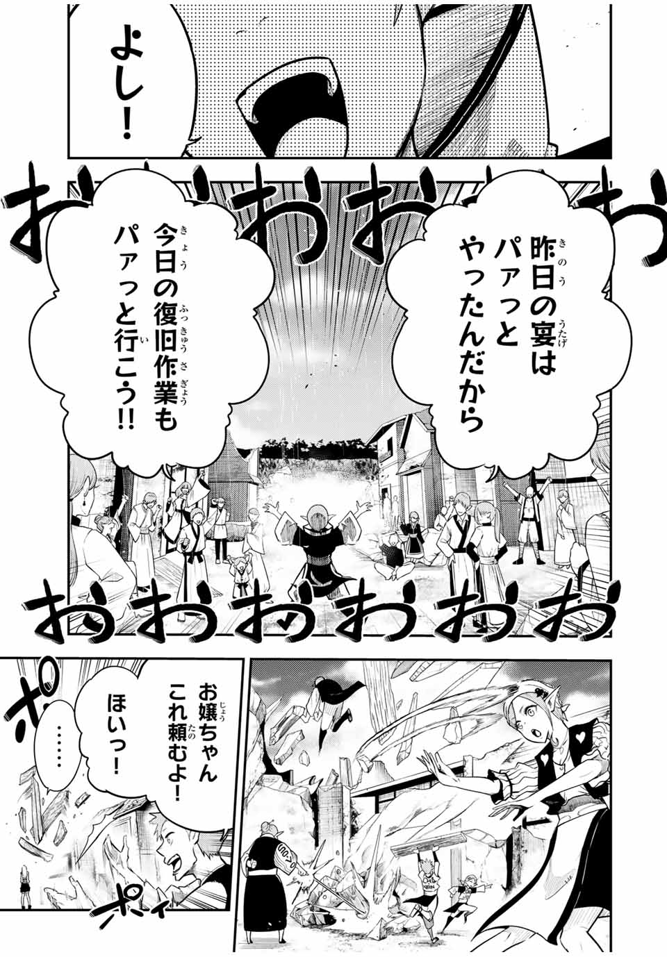 the strongest former prince-; 奴隷転生 ～その奴隷、最強の元王子につき～ 第50話 - Page 9