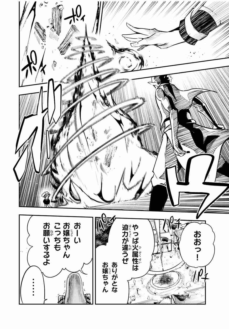 the strongest former prince-; 奴隷転生 ～その奴隷、最強の元王子につき～ 第50話 - Page 10